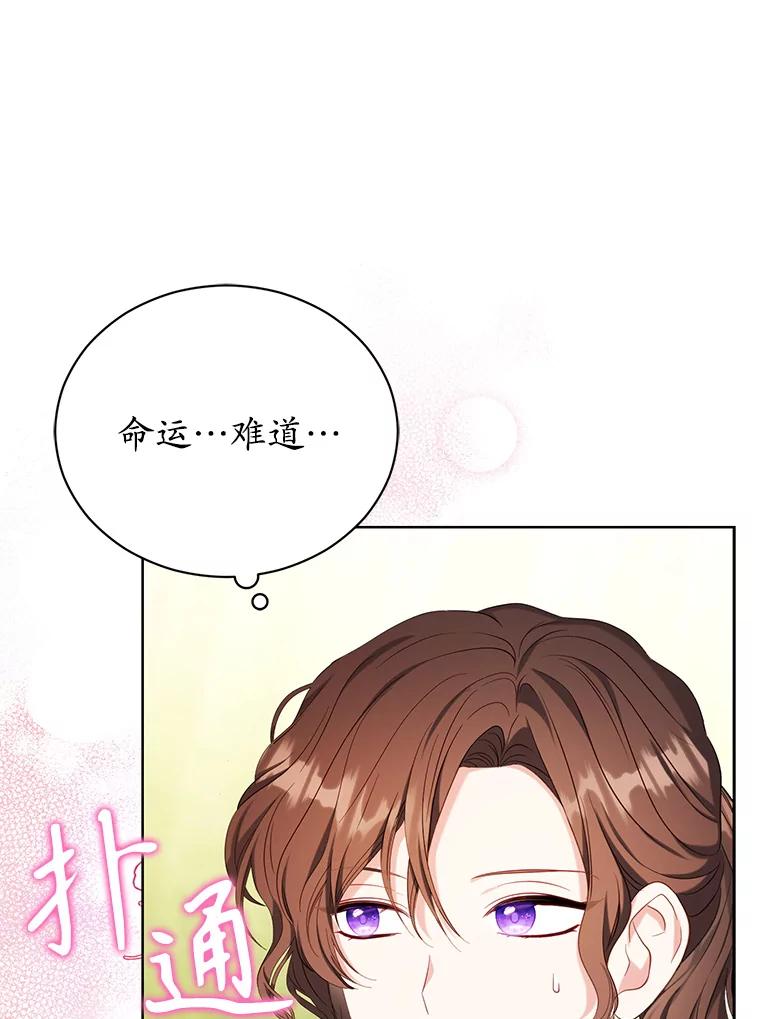 《乙女游戏中的女仆想辞职》17.黯然离开 第52页