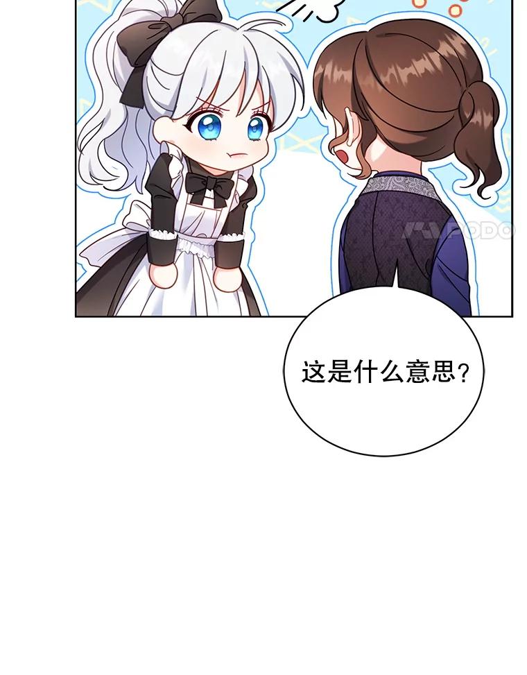 《乙女游戏中的女仆想辞职》17.黯然离开 第63页
