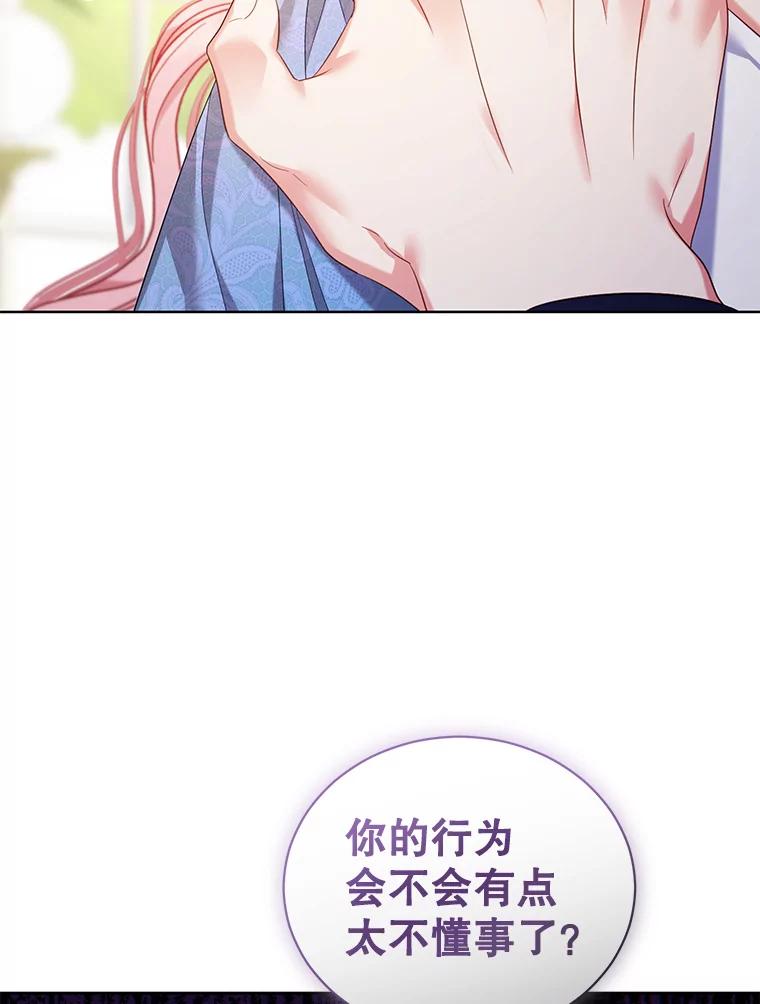 《乙女游戏中的女仆想辞职》17.黯然离开 第18页