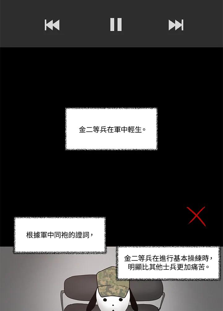 《全国死刑公投》第18话 第36页
