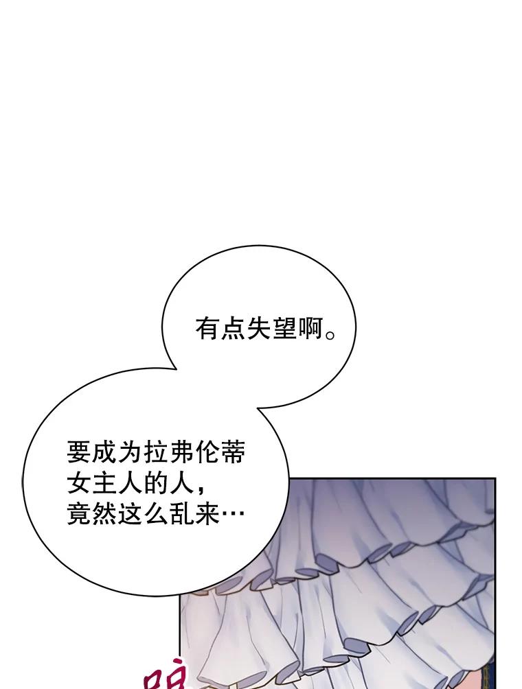 《乙女游戏中的女仆想辞职》17.黯然离开 第22页