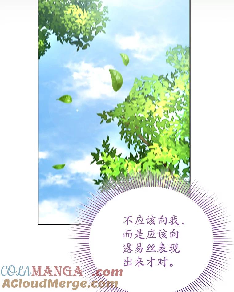 《乙女游戏中的女仆想辞职》17.黯然离开 第101页