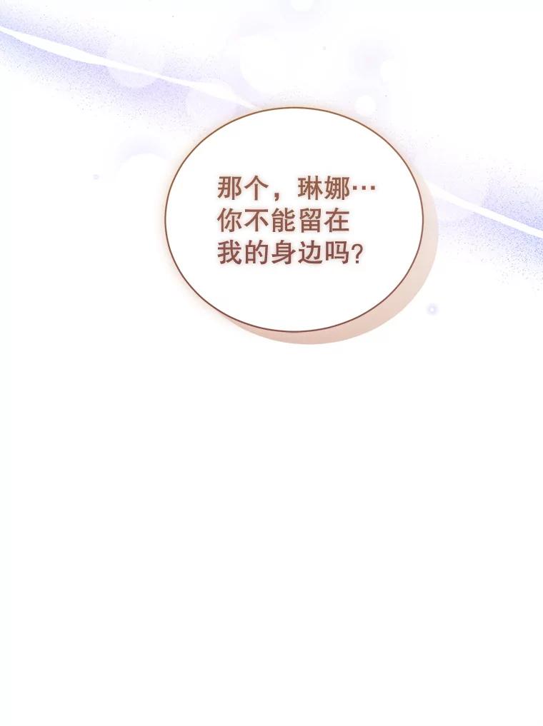 《乙女游戏中的女仆想辞职》17.黯然离开 第115页
