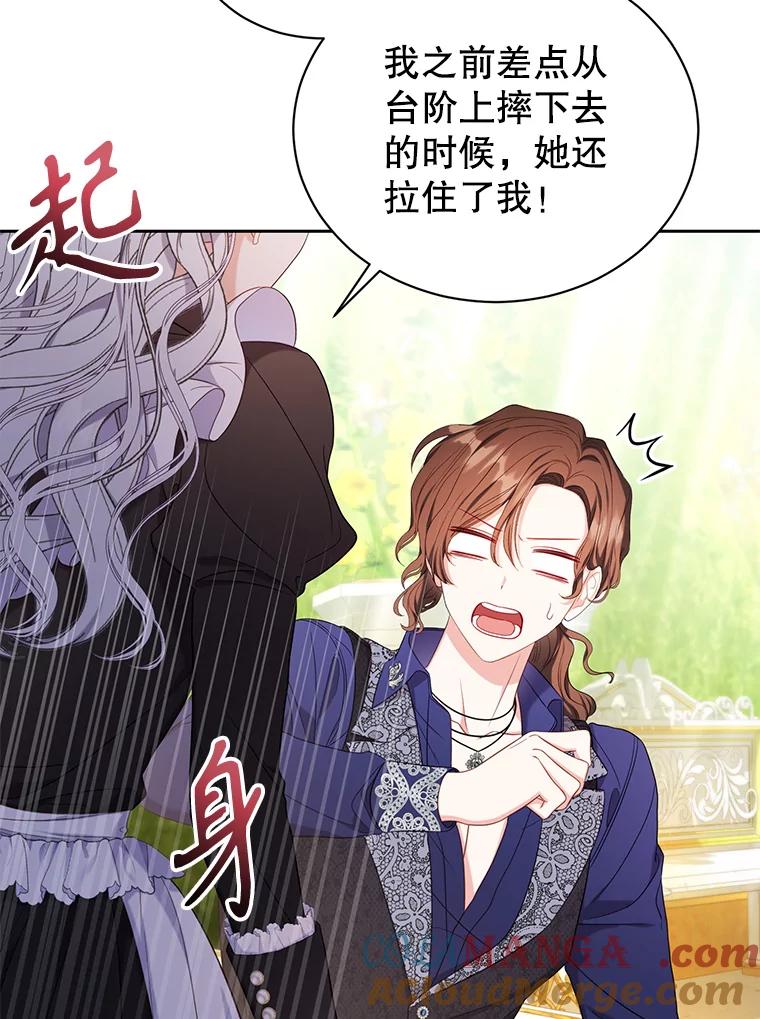 《乙女游戏中的女仆想辞职》17.黯然离开 第57页