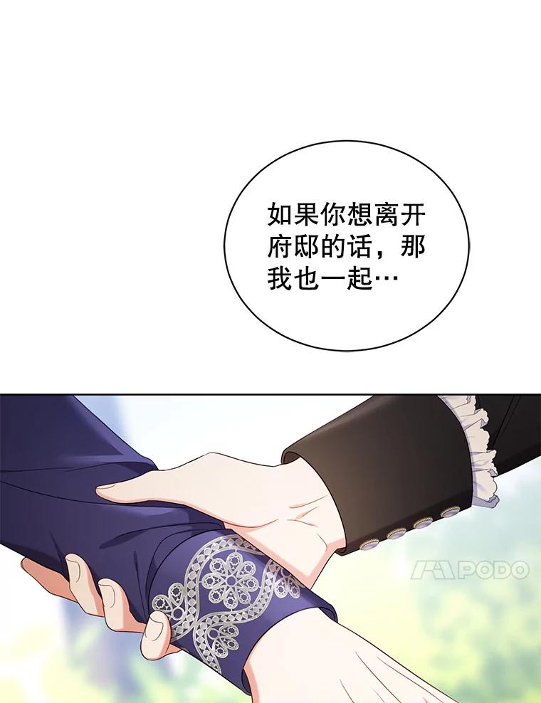 《乙女游戏中的女仆想辞职》17.黯然离开 第116页