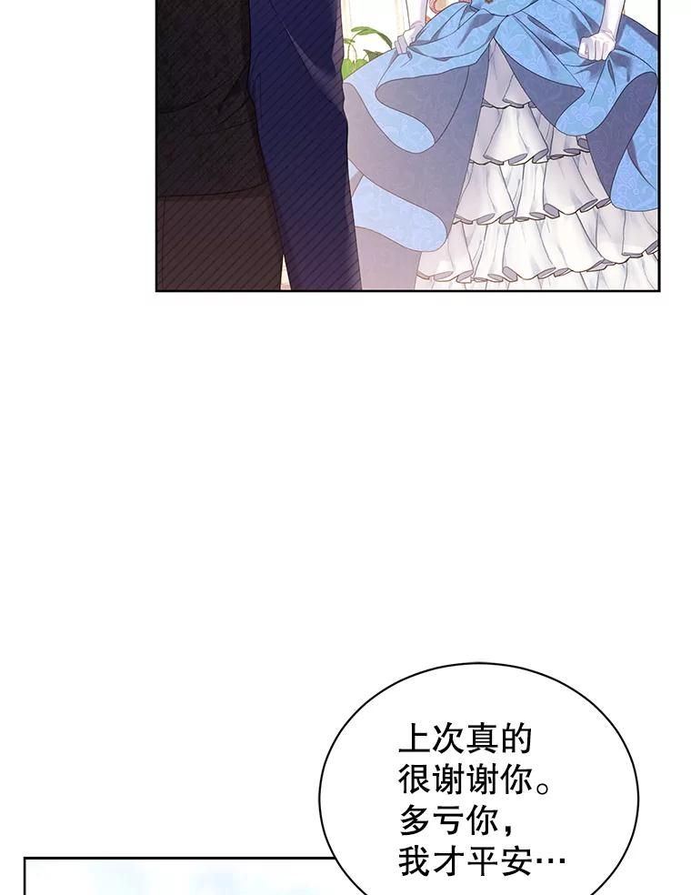 《乙女游戏中的女仆想辞职》17.黯然离开 第6页