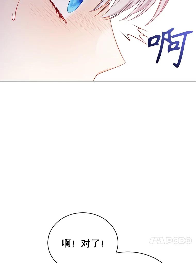 《乙女游戏中的女仆想辞职》17.黯然离开 第56页