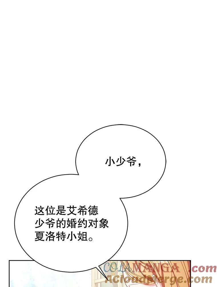 《乙女游戏中的女仆想辞职》17.黯然离开 第13页