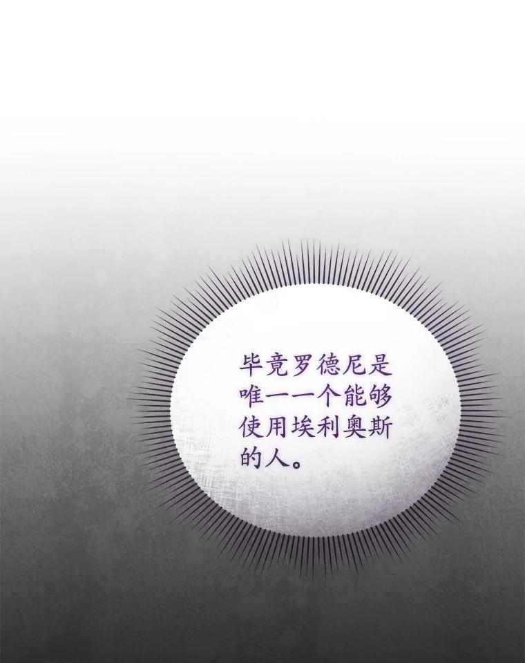 《乙女游戏中的女仆想辞职》17.黯然离开 第87页