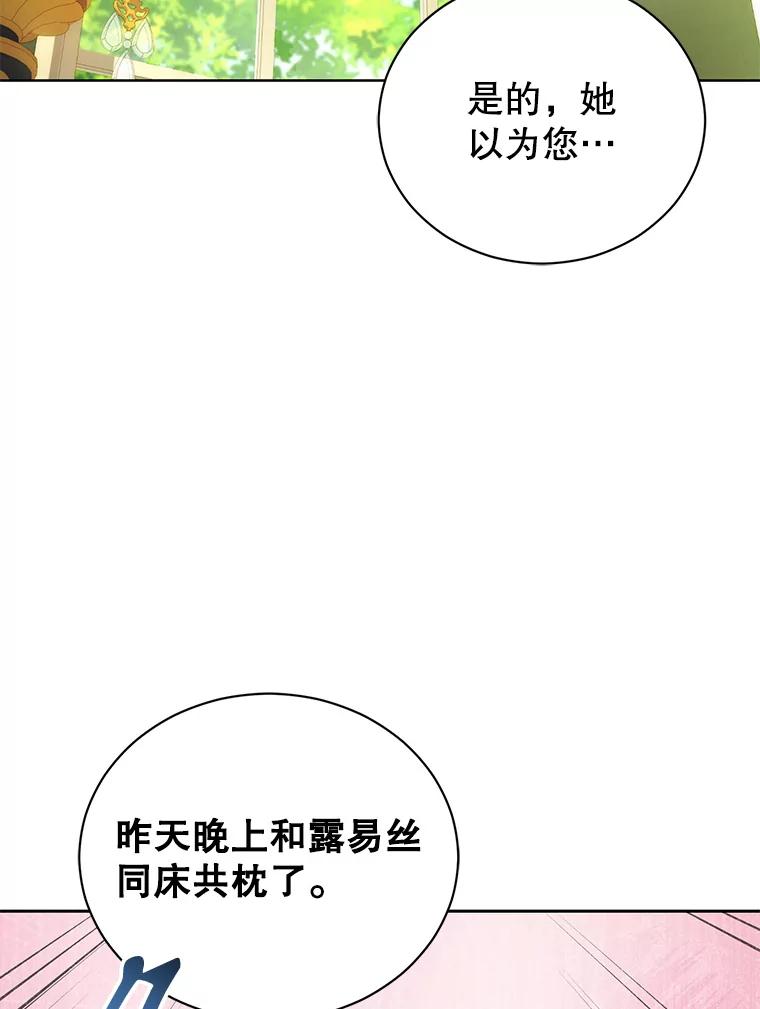 《乙女游戏中的女仆想辞职》17.黯然离开 第31页