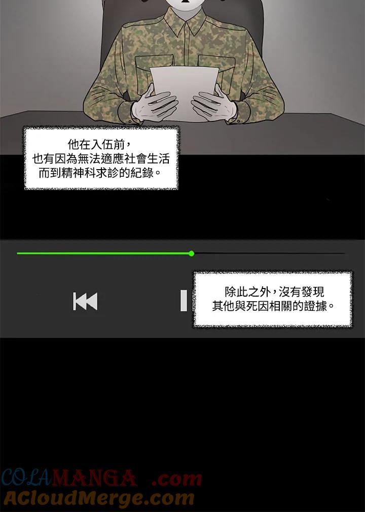 《全国死刑公投》第18话 第37页