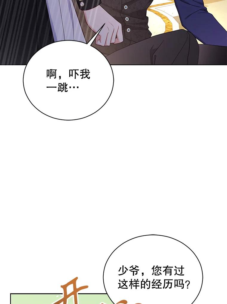 《乙女游戏中的女仆想辞职》17.黯然离开 第58页