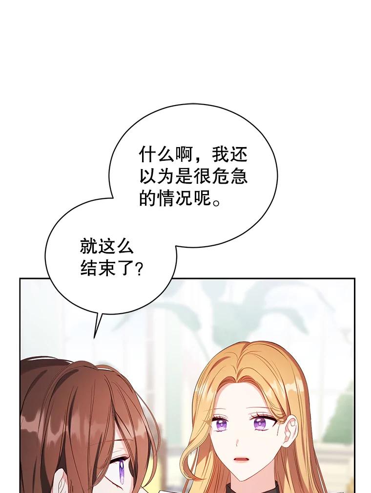 《乙女游戏中的女仆想辞职》17.黯然离开 第28页
