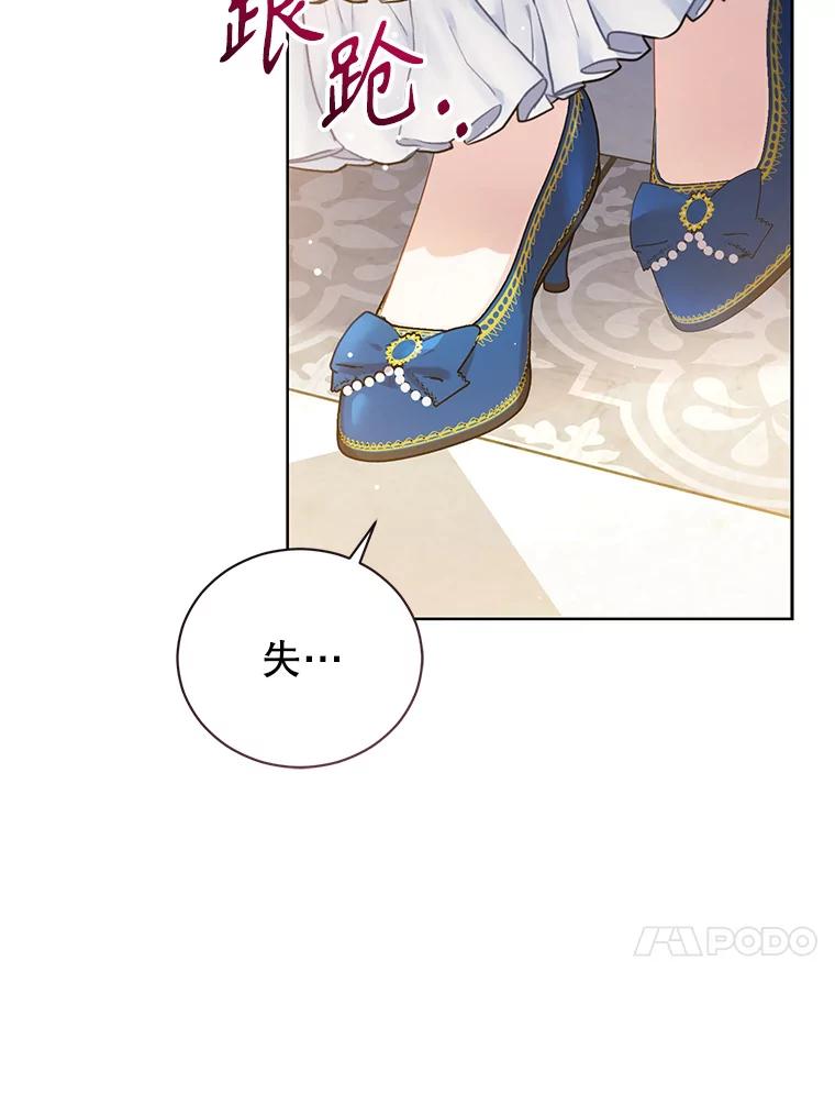 《乙女游戏中的女仆想辞职》17.黯然离开 第23页