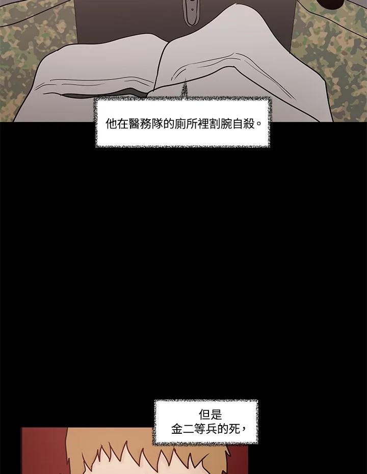 《全国死刑公投》第18话 第45页