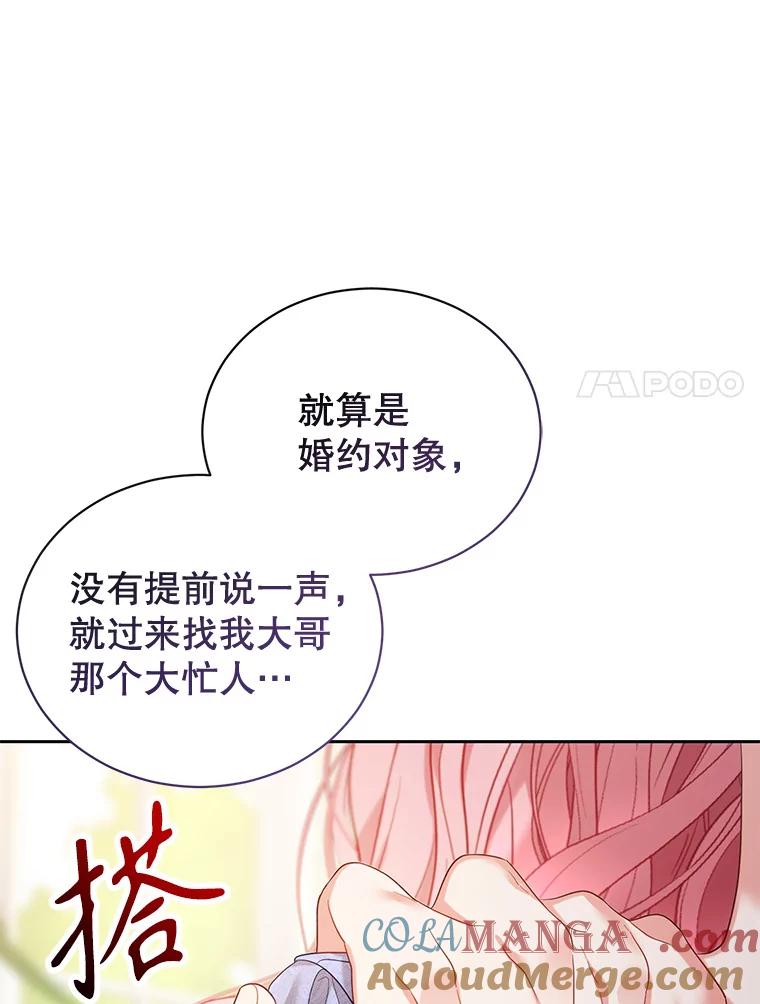《乙女游戏中的女仆想辞职》17.黯然离开 第17页