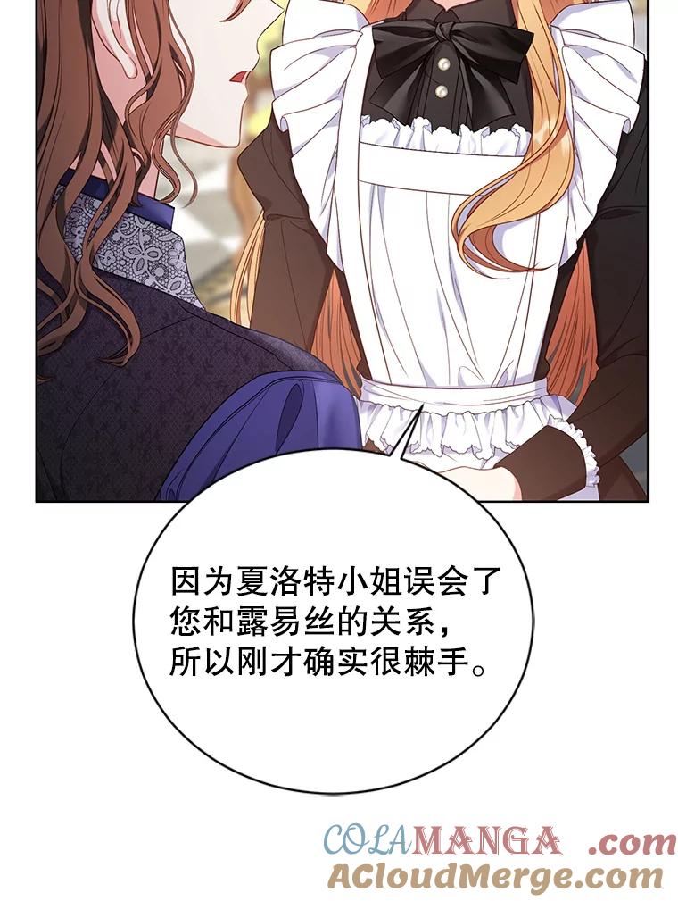 《乙女游戏中的女仆想辞职》17.黯然离开 第29页