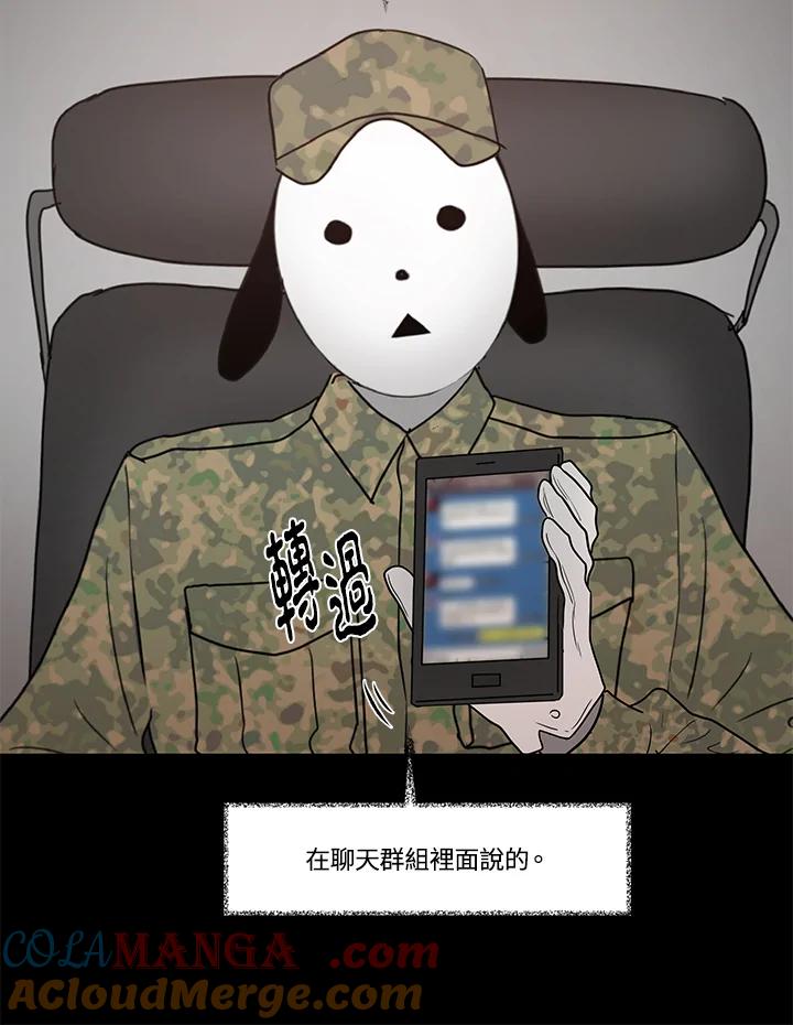 《全国死刑公投》第18话 第49页