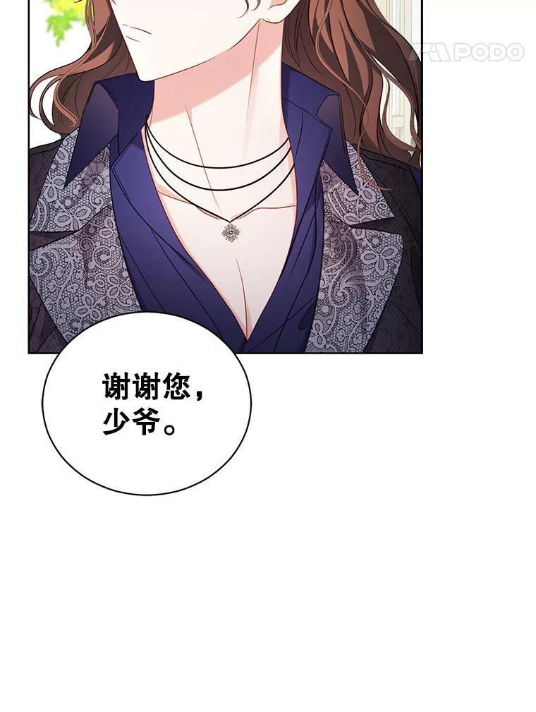 《乙女游戏中的女仆想辞职》17.黯然离开 第27页
