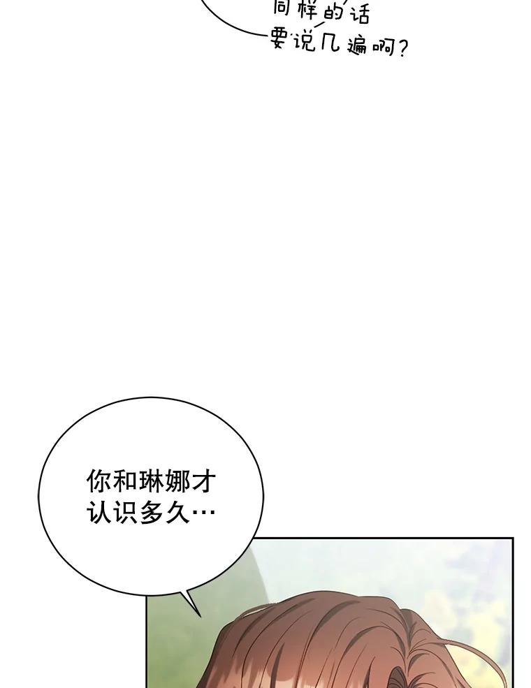 《乙女游戏中的女仆想辞职》17.黯然离开 第46页