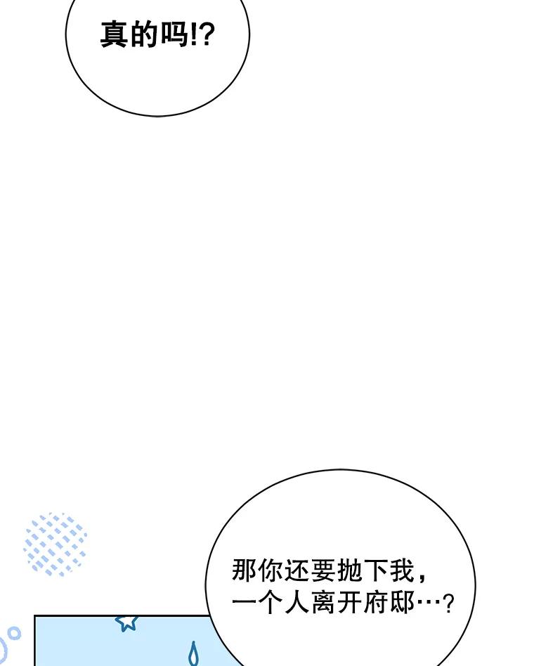 《乙女游戏中的女仆想辞职》17.黯然离开 第106页