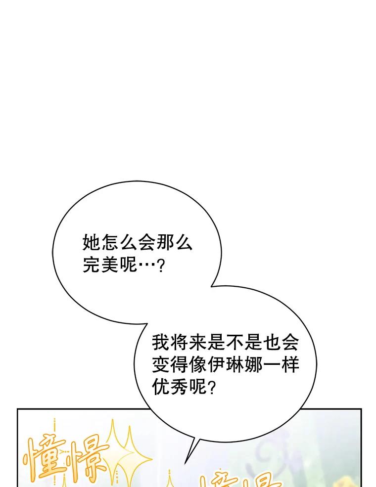 《乙女游戏中的女仆想辞职》17.黯然离开 第44页