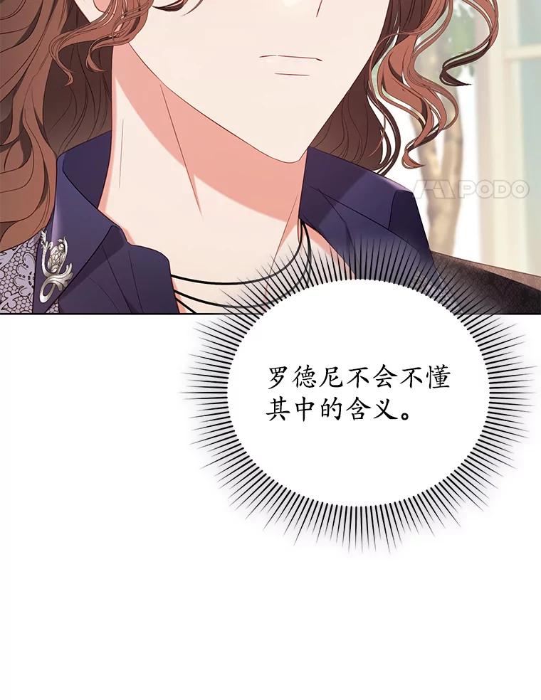 《乙女游戏中的女仆想辞职》17.黯然离开 第4页
