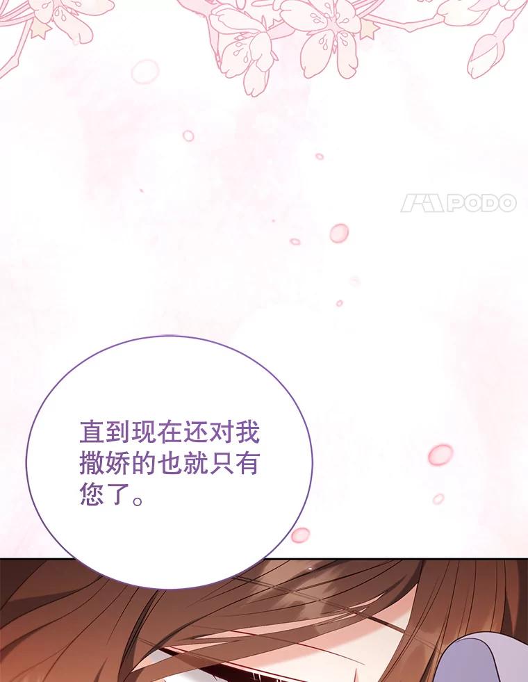 《乙女游戏中的女仆想辞职》17.黯然离开 第83页