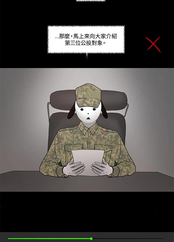 《全国死刑公投》第18话 第35页