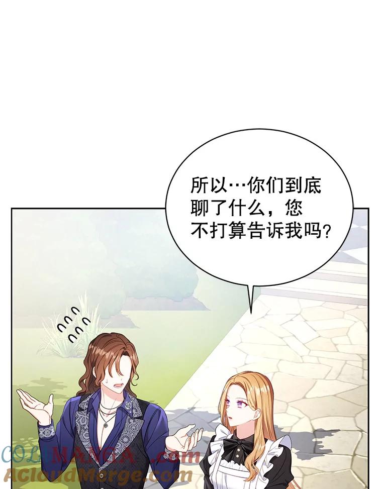 《乙女游戏中的女仆想辞职》17.黯然离开 第69页