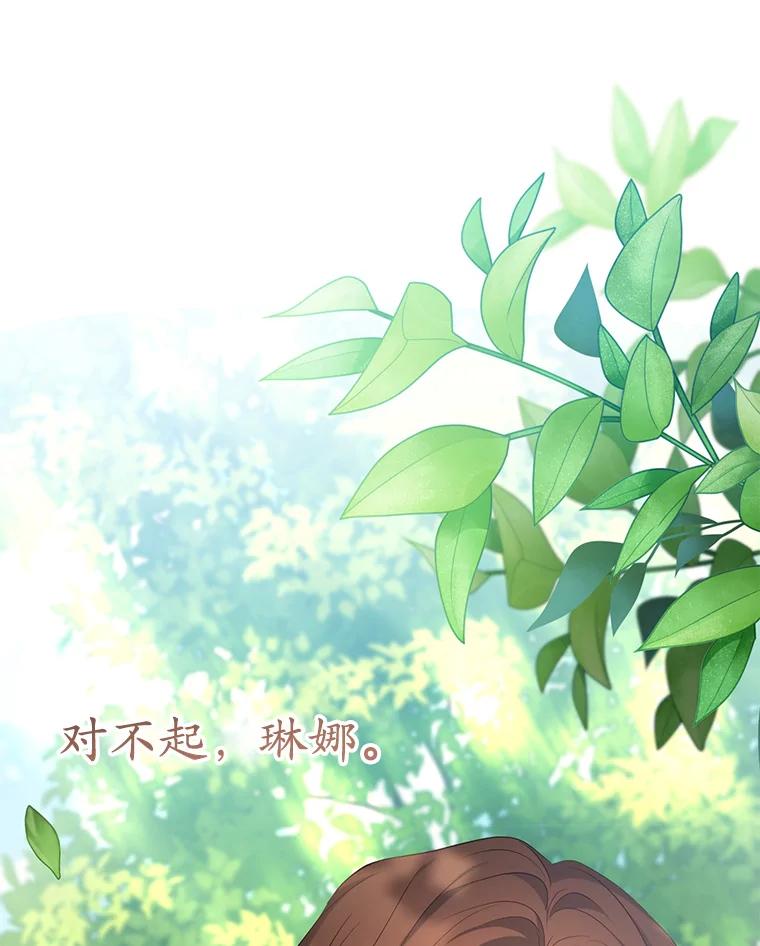 《乙女游戏中的女仆想辞职》17.黯然离开 第127页