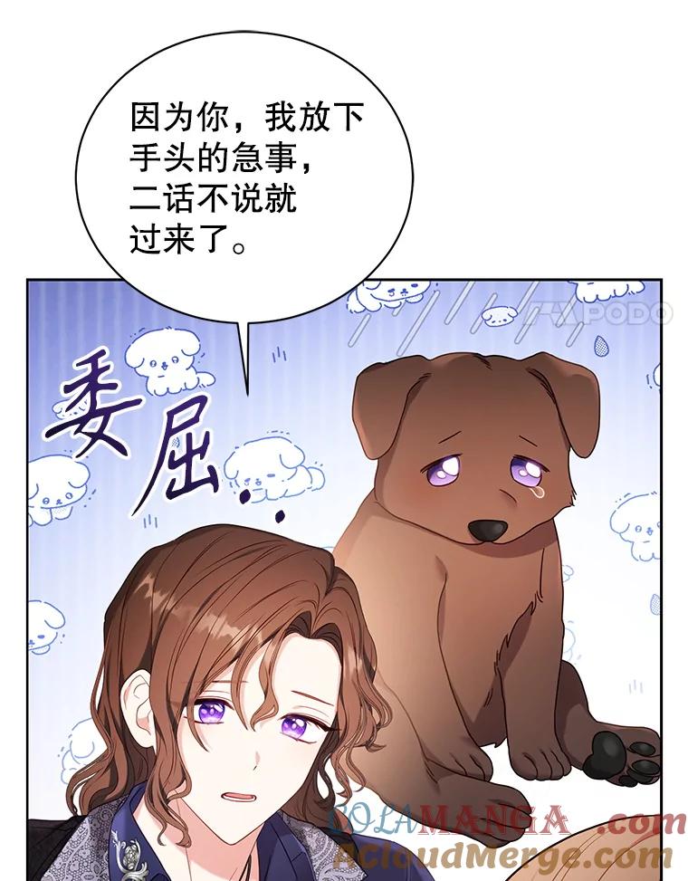 《乙女游戏中的女仆想辞职》17.黯然离开 第73页