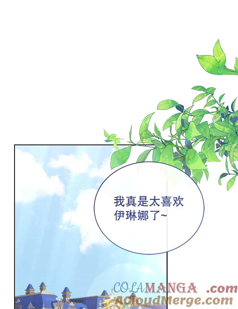 《乙女游戏中的女仆想辞职》17.黯然离开 第41页