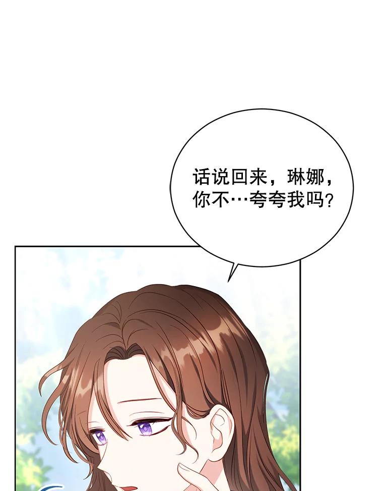 《乙女游戏中的女仆想辞职》17.黯然离开 第71页