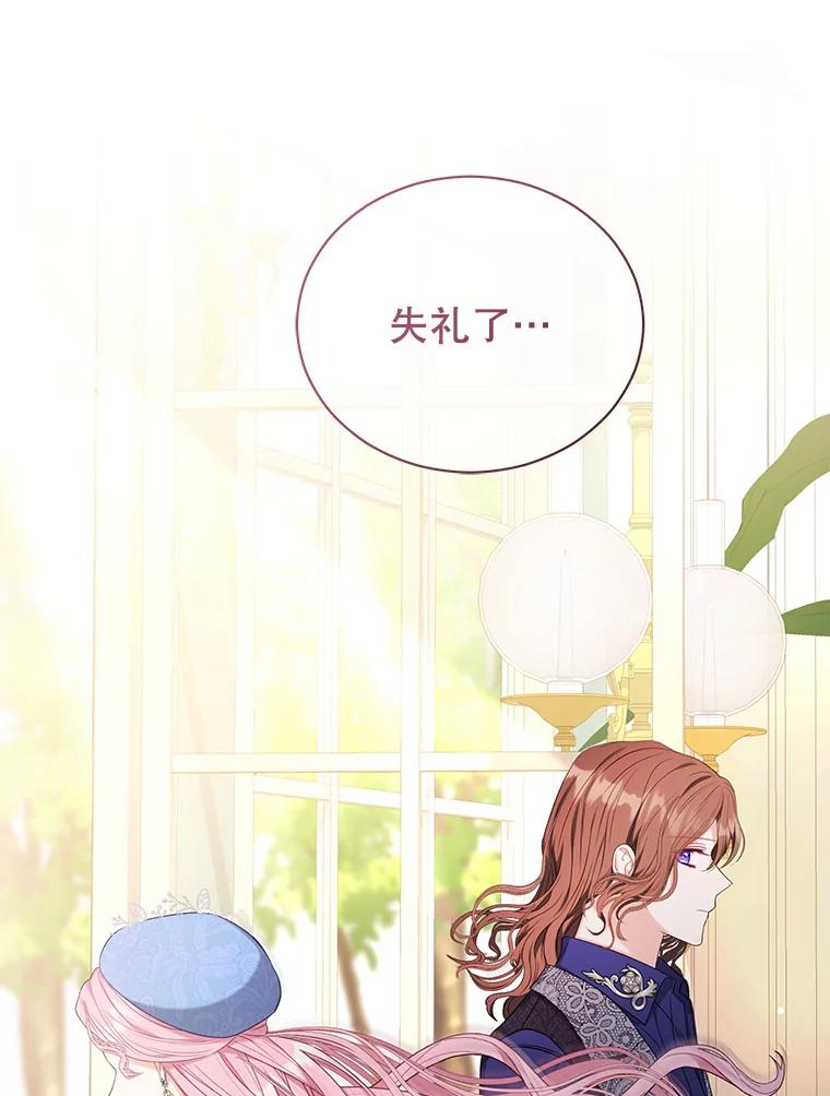 《乙女游戏中的女仆想辞职》17.黯然离开 第24页