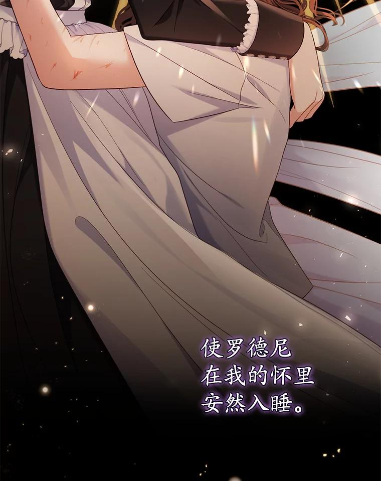 《乙女游戏中的女仆想辞职》17.黯然离开 第98页