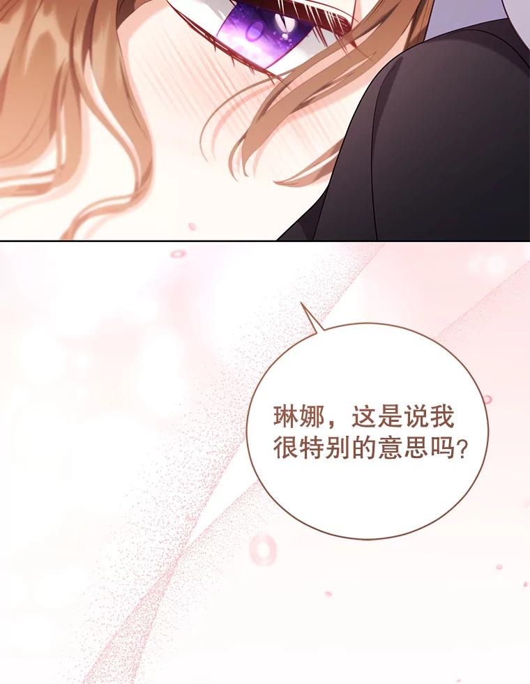 《乙女游戏中的女仆想辞职》17.黯然离开 第84页