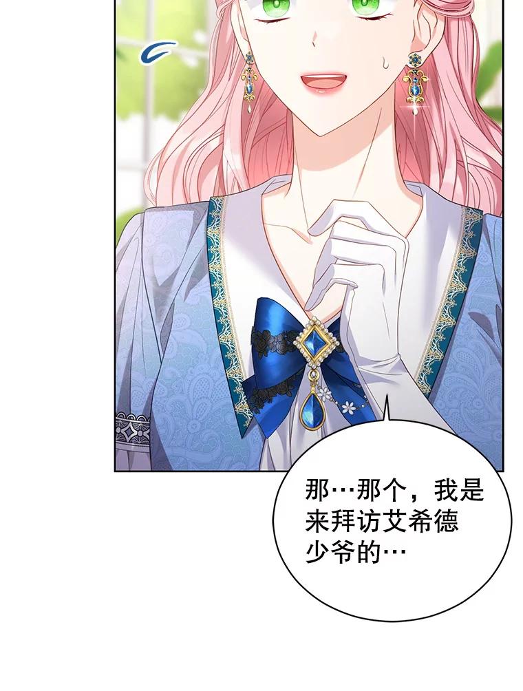 《乙女游戏中的女仆想辞职》17.黯然离开 第16页
