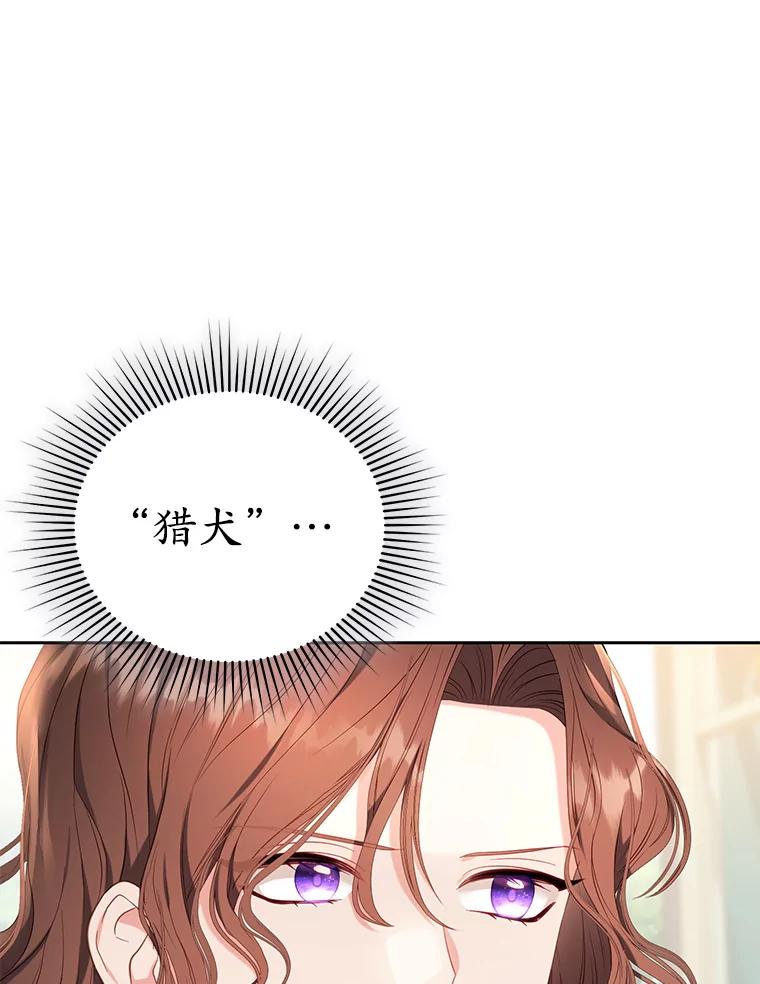 《乙女游戏中的女仆想辞职》17.黯然离开 第3页