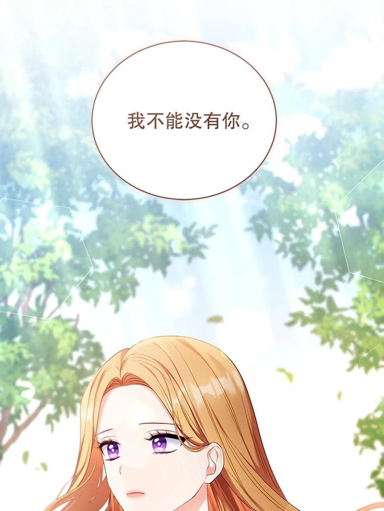 《乙女游戏中的女仆想辞职》17.黯然离开 第111页