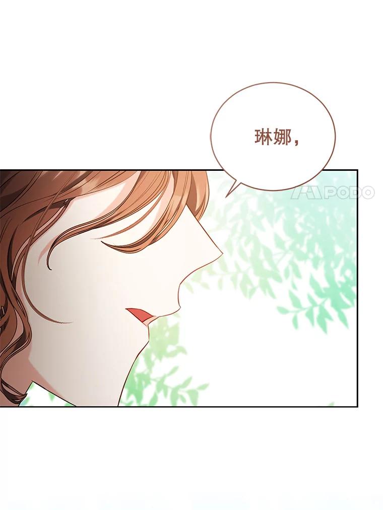 《乙女游戏中的女仆想辞职》17.黯然离开 第110页