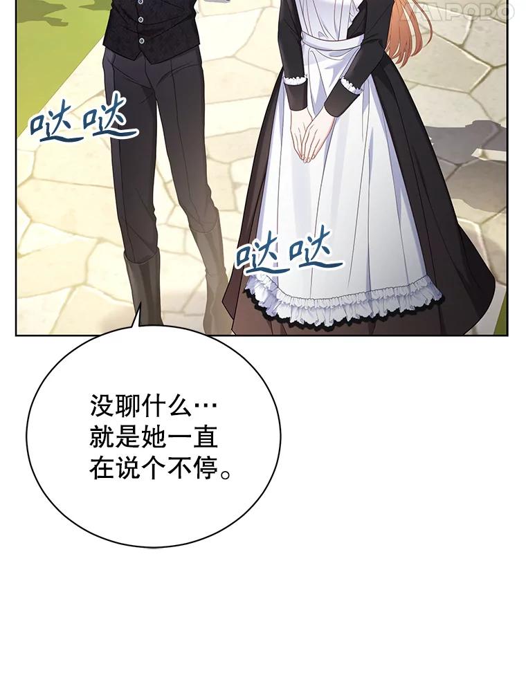 《乙女游戏中的女仆想辞职》17.黯然离开 第70页