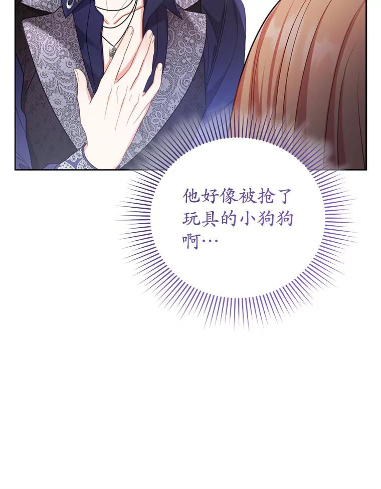 《乙女游戏中的女仆想辞职》17.黯然离开 第74页