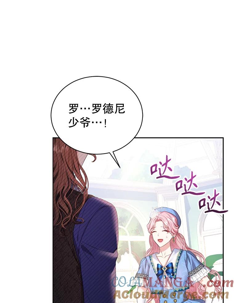 《乙女游戏中的女仆想辞职》17.黯然离开 第5页