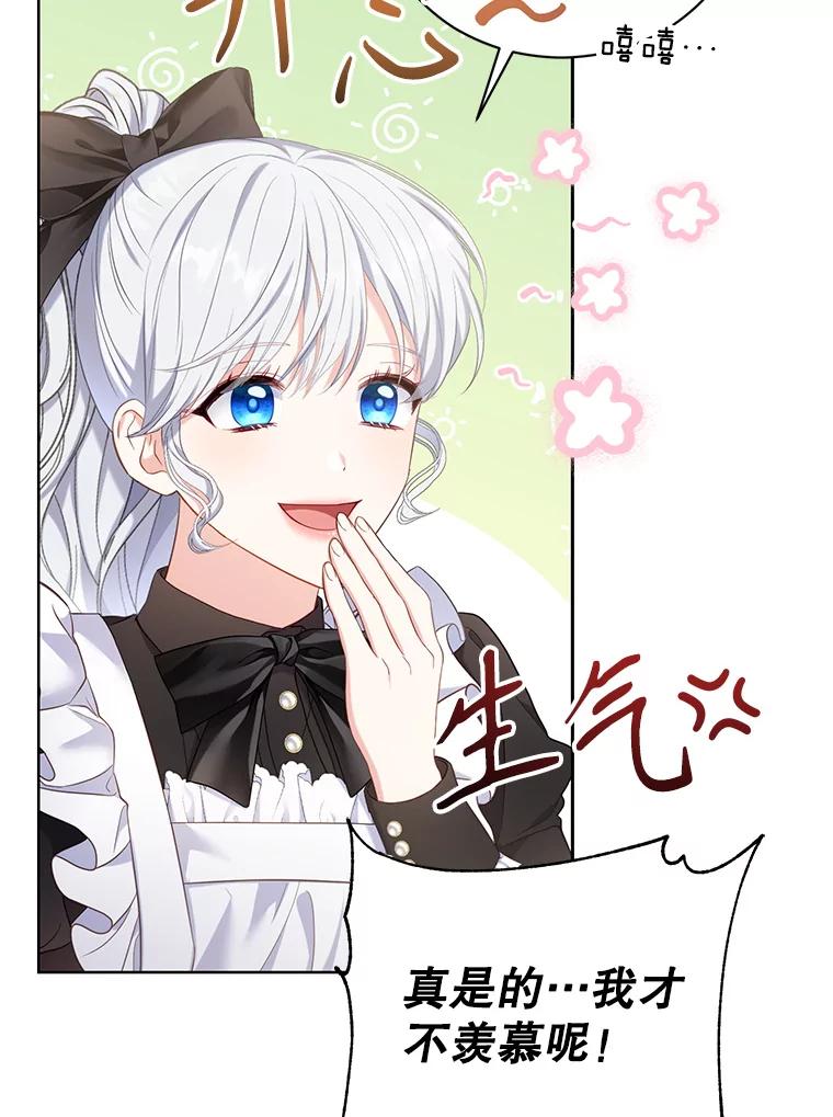 《乙女游戏中的女仆想辞职》17.黯然离开 第59页