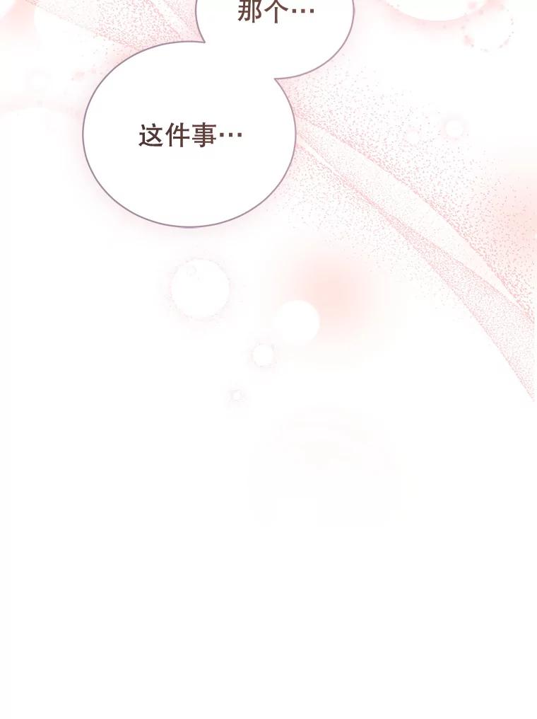 《乙女游戏中的女仆想辞职》17.黯然离开 第38页