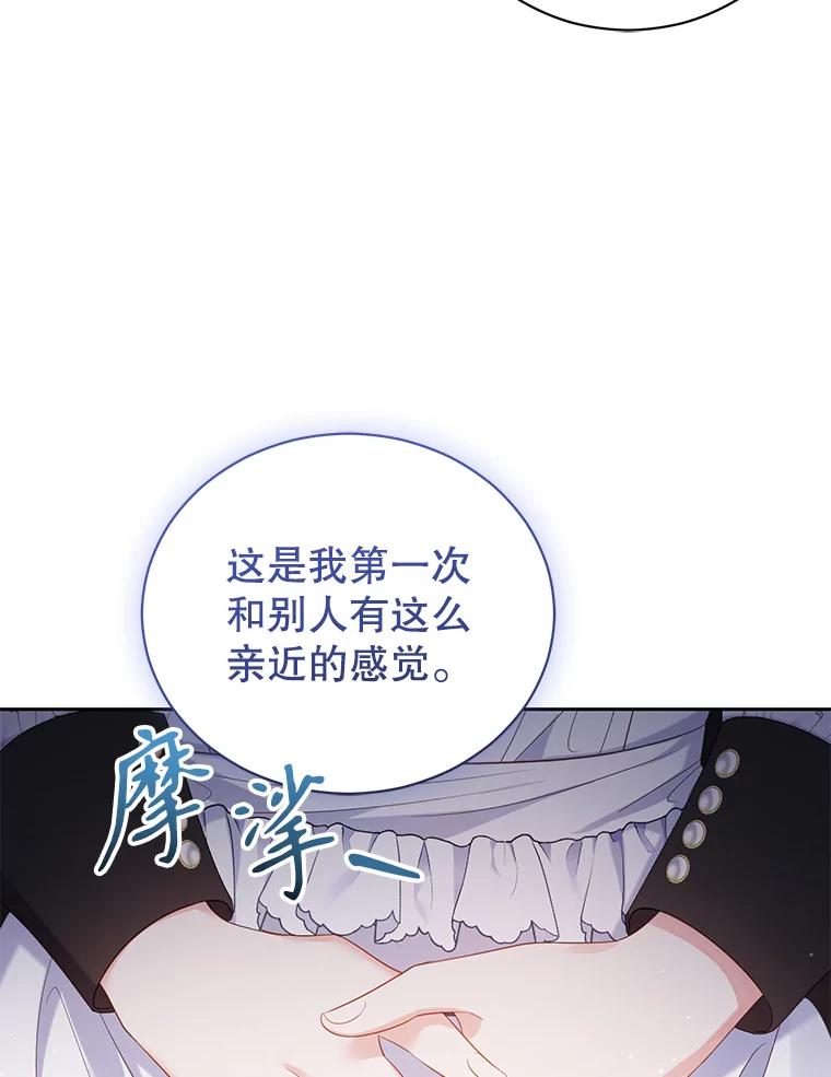 《乙女游戏中的女仆想辞职》17.黯然离开 第48页