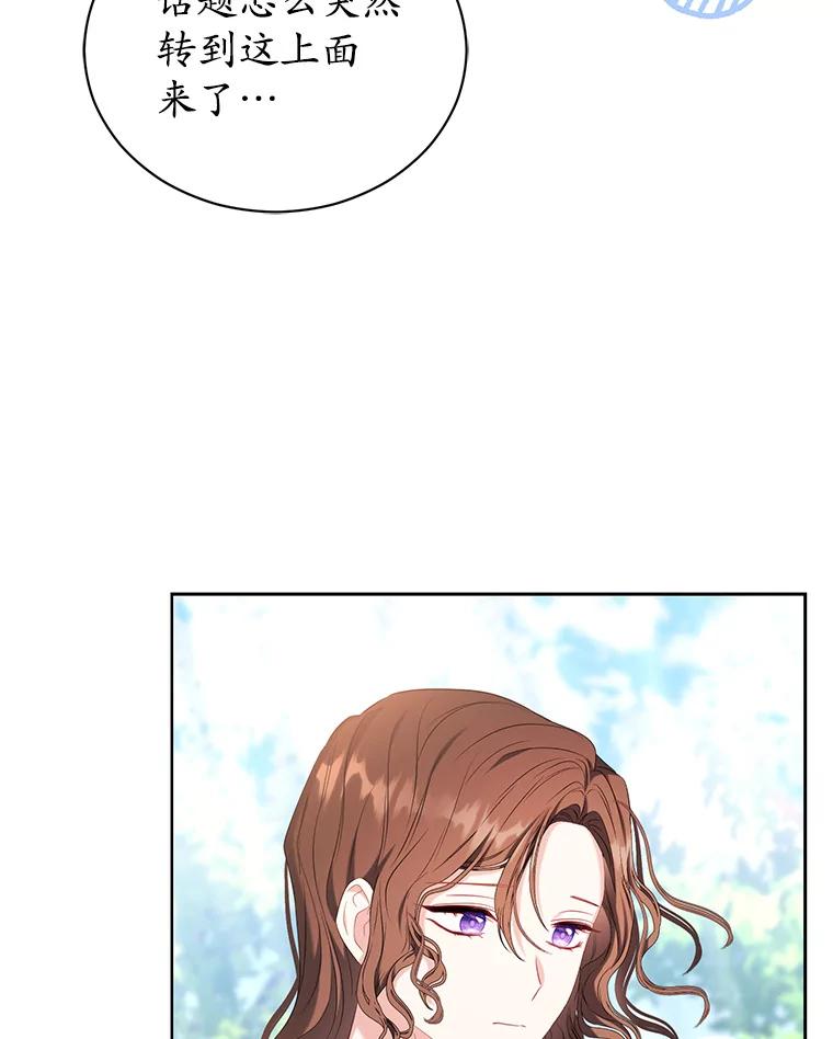 《乙女游戏中的女仆想辞职》17.黯然离开 第108页