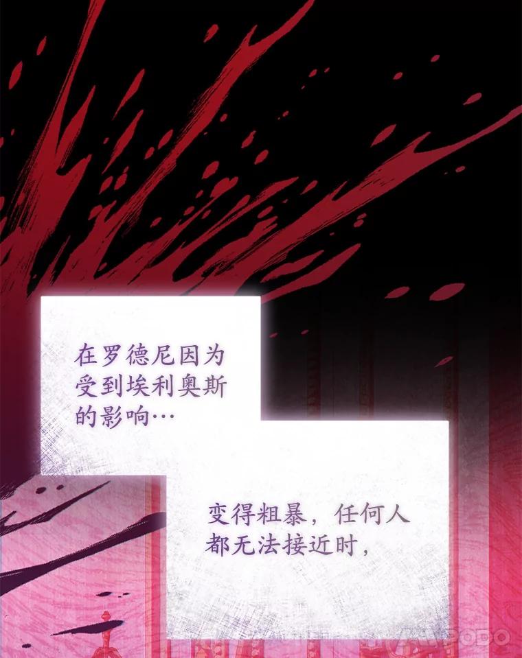 《乙女游戏中的女仆想辞职》17.黯然离开 第90页
