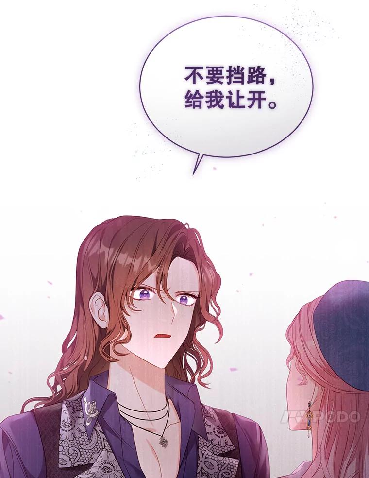《乙女游戏中的女仆想辞职》17.黯然离开 第10页